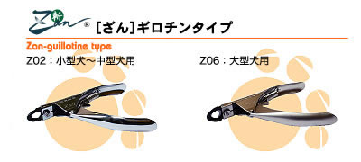 廣田工具製作所 ペット用つめきり [ZAN] ニッパータイプ